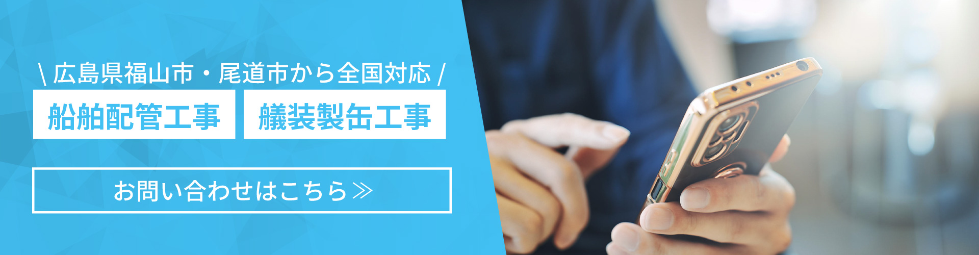 お問い合わせバナー